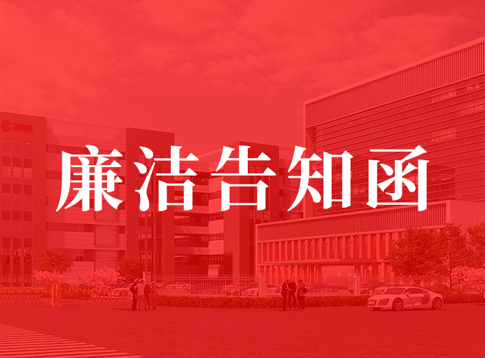 九州酷游供给商清廉奉告函